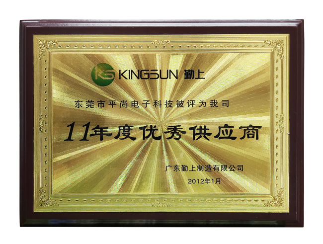 2011年度优秀供应商
