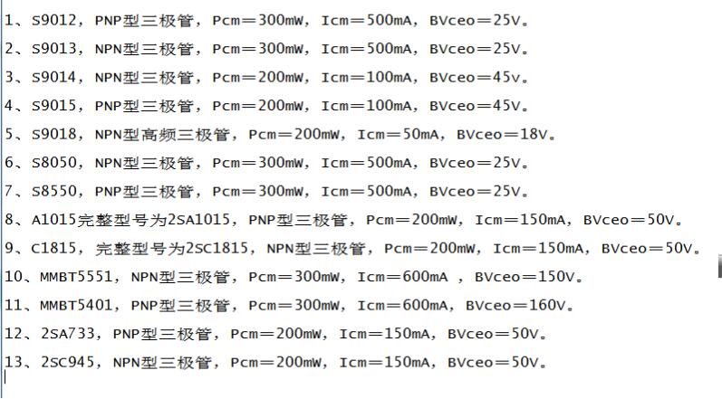 三极管丝印参数