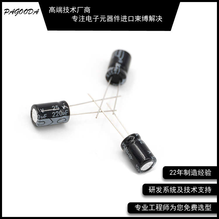  直插铝电解电容25V2200UF13*21充电器适配器电解电容