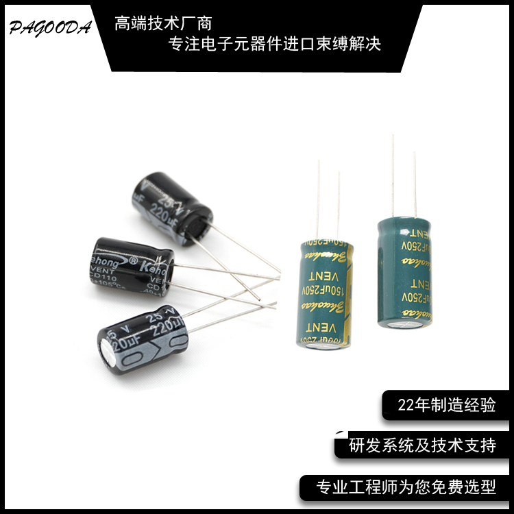  大功率电解电容6*7-25V100UF驱动电源专用铝电解电容
