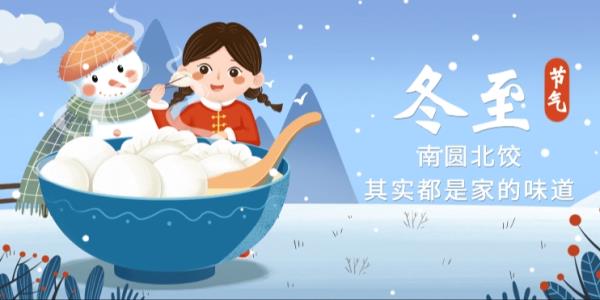 冬至福至，“贴”“芯”团圆 ，平尚科技祝大家喜乐安康！