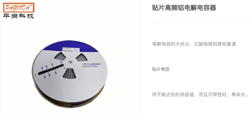 贴片高频铝电解电容器讲解