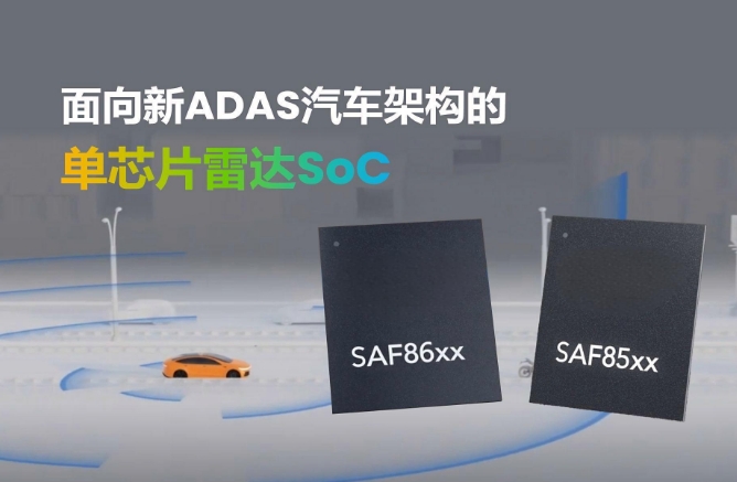 ADAS雷达2