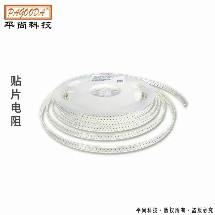 平尚贴片电阻1