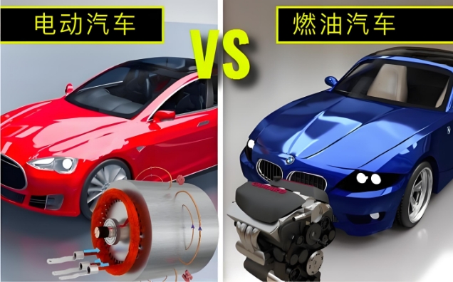 燃油车到电动车