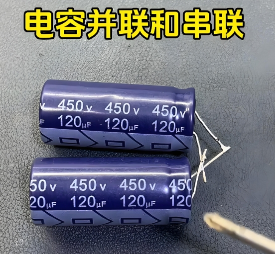 并联电容