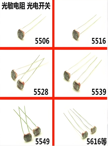 光敏电阻系列