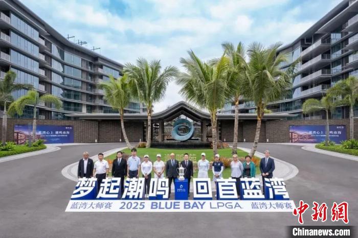 2025蓝湾大师赛启幕 108位世界顶尖高球名将角逐